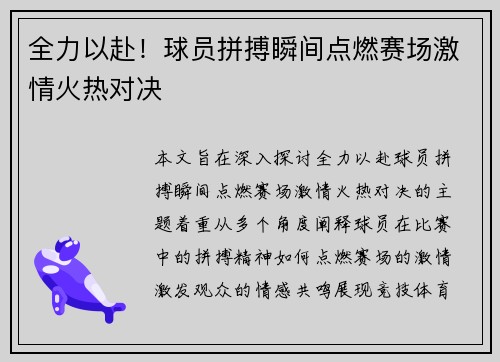 全力以赴！球员拼搏瞬间点燃赛场激情火热对决