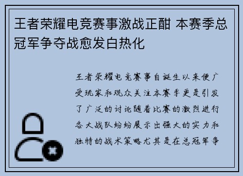 王者荣耀电竞赛事激战正酣 本赛季总冠军争夺战愈发白热化