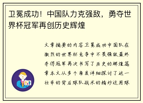 卫冕成功！中国队力克强敌，勇夺世界杯冠军再创历史辉煌